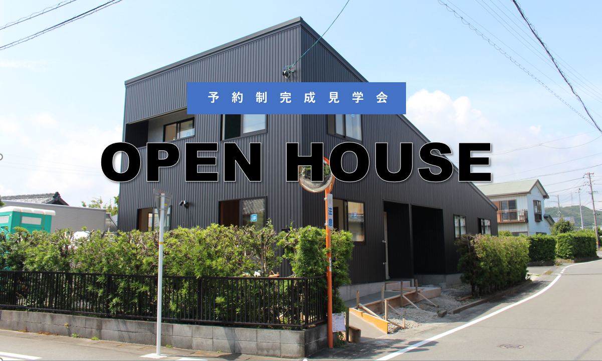 🔶予約制🔶OPENHOUSE開催！