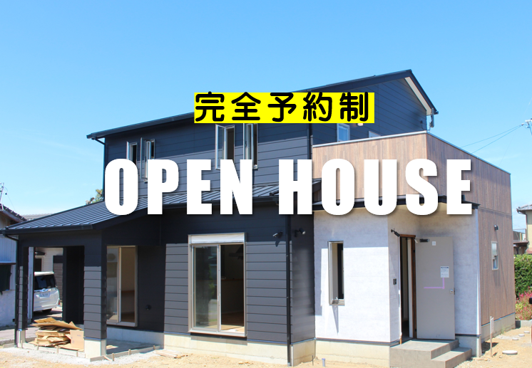 ☆完全予約制☆OPEN HOUSE開催