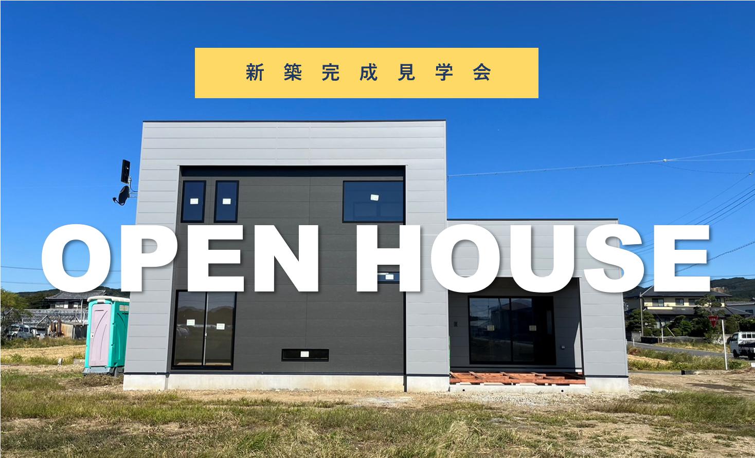 【ご予約優先】　グレーシンプルモダンハウス　OPEN HOUSE