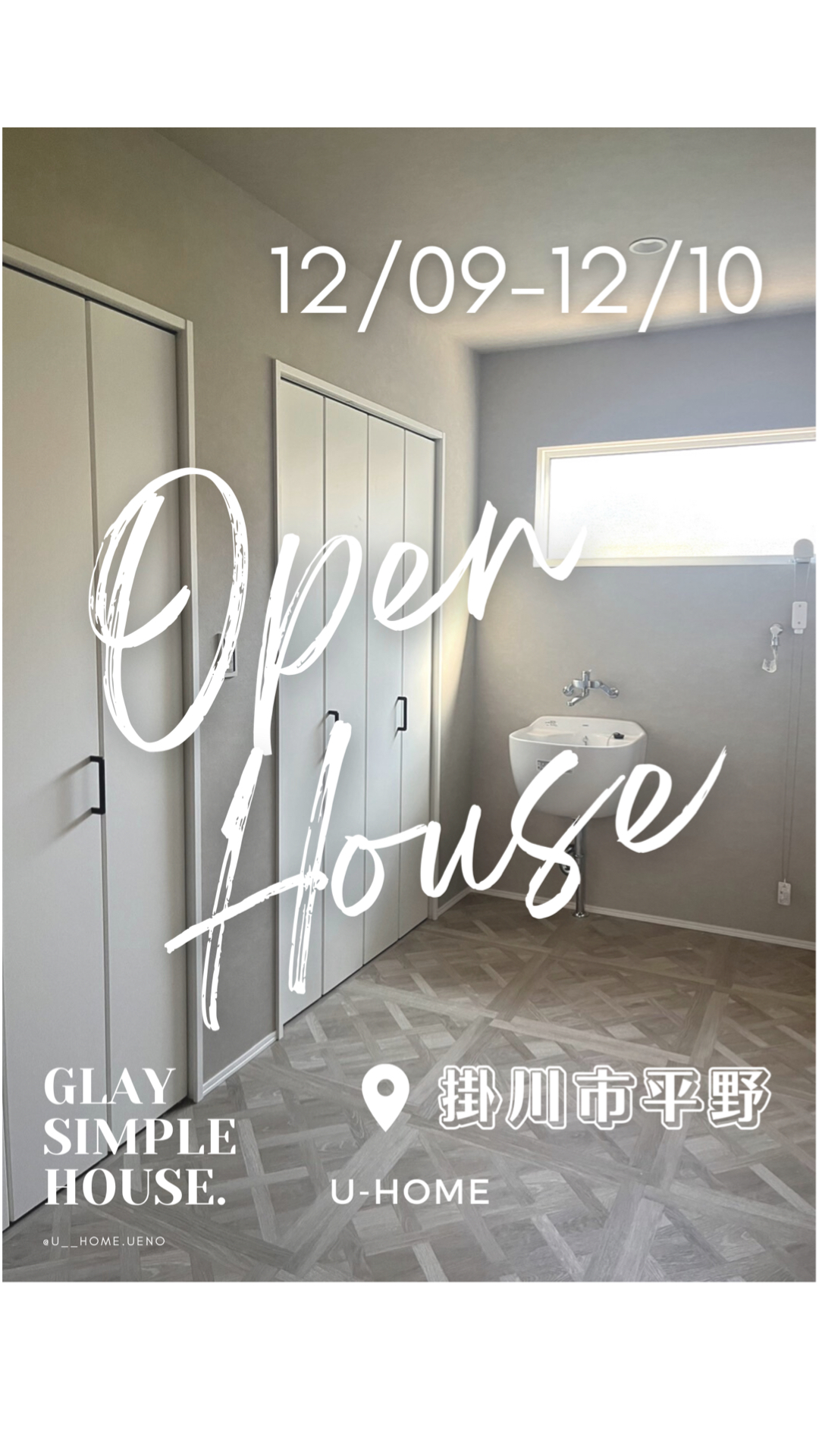 OPEN HOUSE情報😚