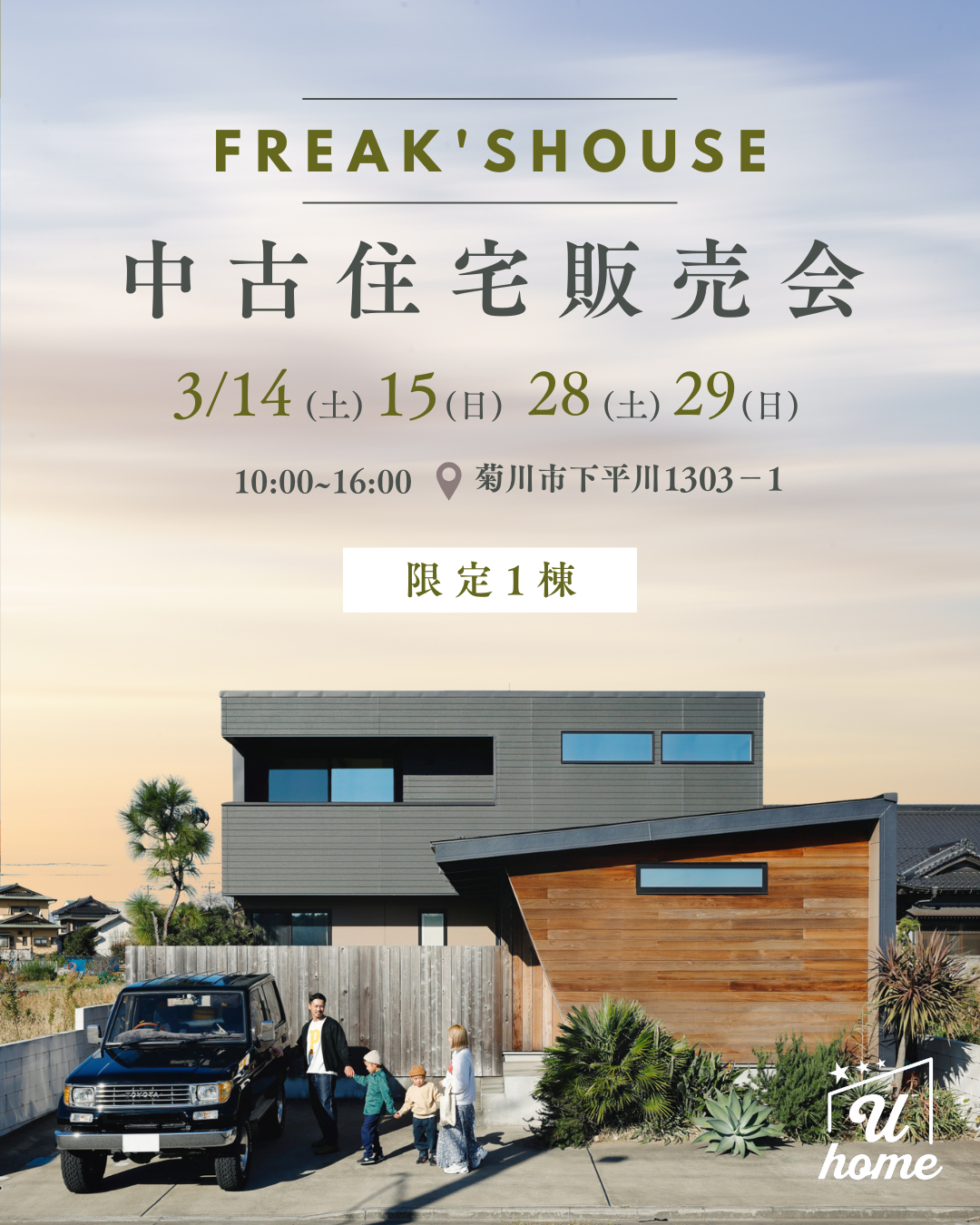 ★　FREAK'S HOUSE   ★　中古住宅販会開催 写真