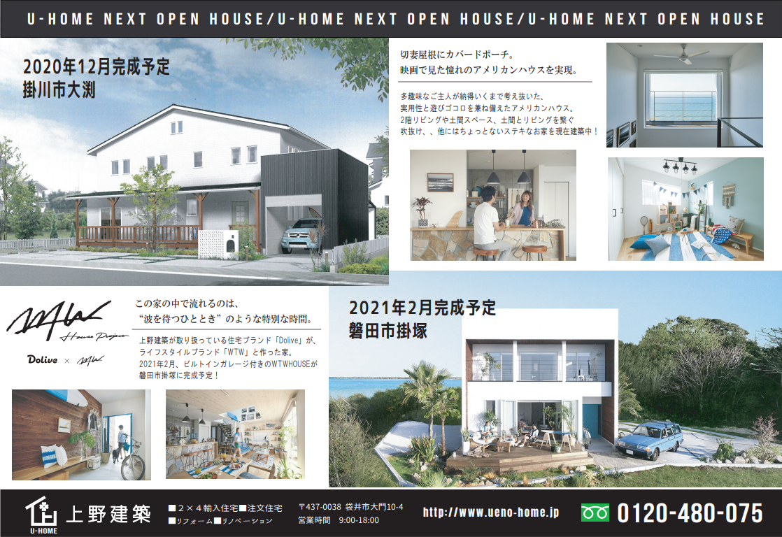 OPENHOUSE情報