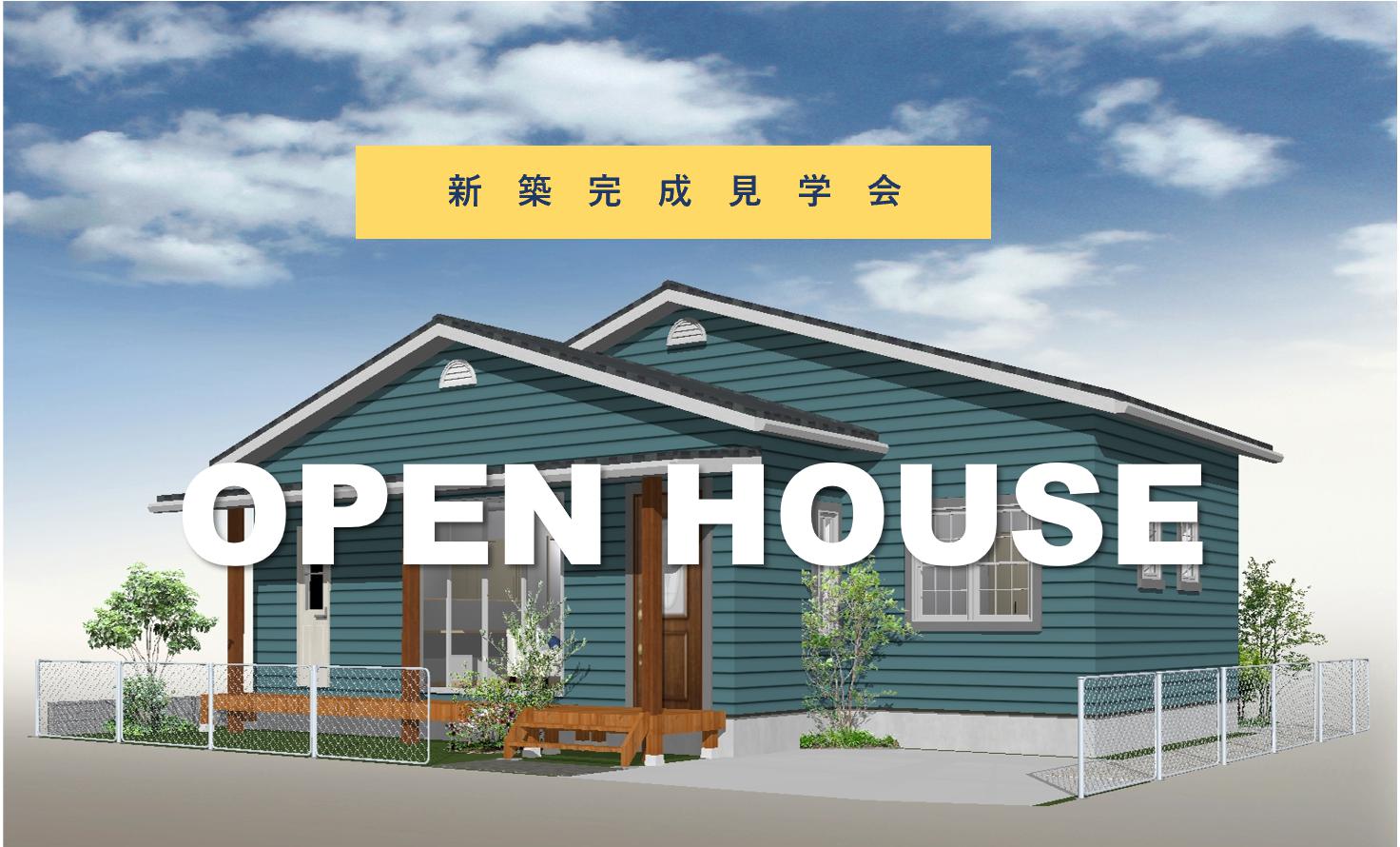 【ご予約限定】★アメリカンテイストの平屋 OPEN HOUSE★