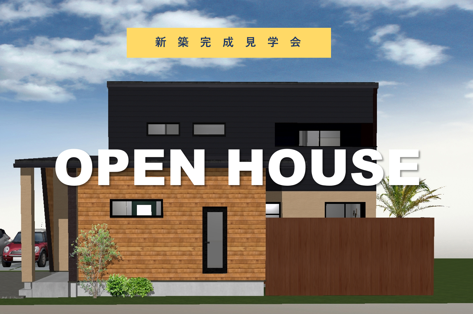 【平日予約制】★FREAK’S HOUSE★　オープンハウス開催！！