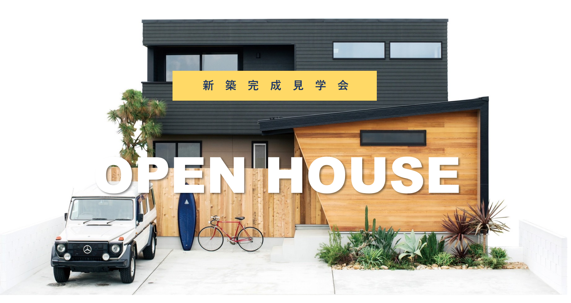 ☆予約優先☆FREAK’S HOUSE　OPEN HOUSE開催！