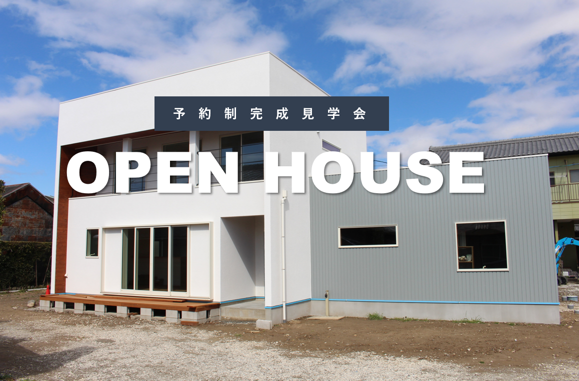 ☆完全予約制☆WTW HOUSE　OPEN HOUSE