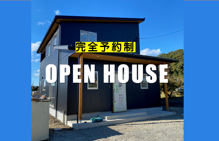 ☆完全予約制☆OPEN HOUSE