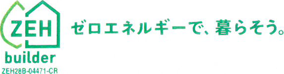 ZEH ゼロエネルギーで、暮らそう